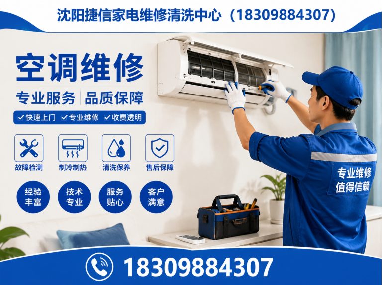 苏家屯区沈阳家电维修展示图