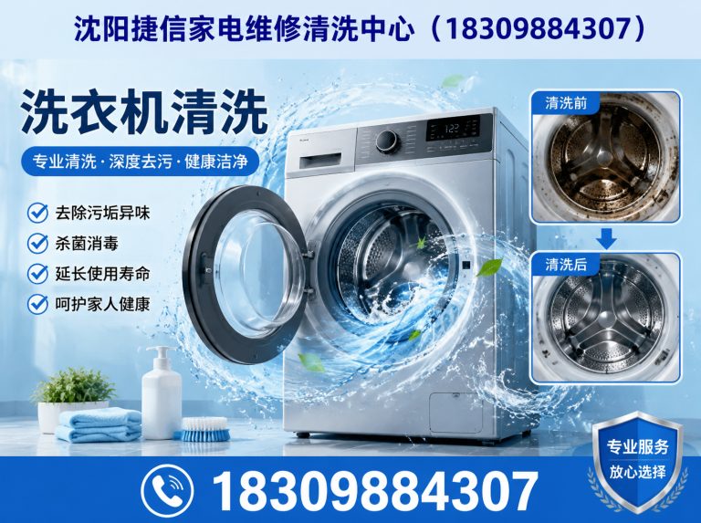苏家屯区沈阳捷信家电维修展示图